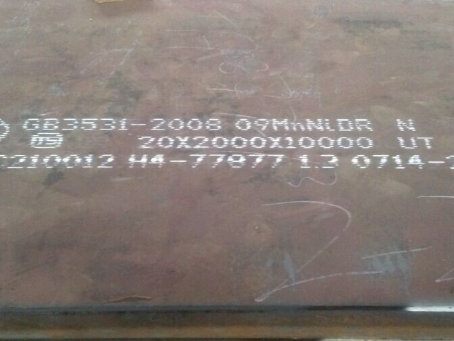 东河低温容器板-09MnNiDR